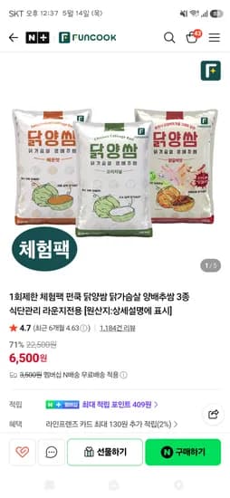 펀쿡 펀쿡 닭양쌈 3종 6,500원