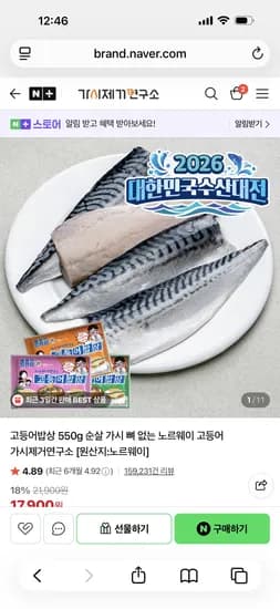 가시제거연구소 오렌지라벨 고등어구이 2팩