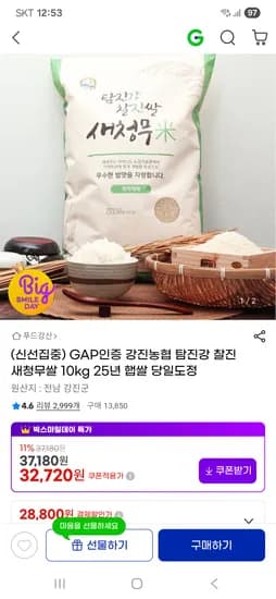 탐진강 찰진 새청무쌀 10kg