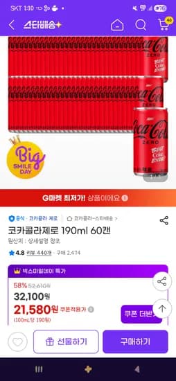 코카콜라제로 190ml 60캔