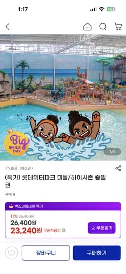 롯데워터파크 종일권