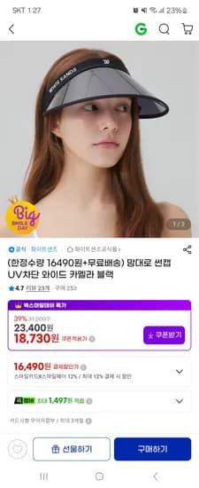 화이트샌즈 UV차단 썬캡