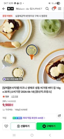 이즈니버터컵 비가염 20개 8910원