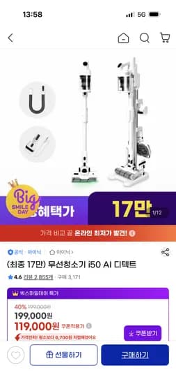 무선청소기 i50 AI 디텍트