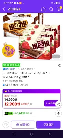 비쵸비 초코 5P 3박스 딸기 5P 3박스 총 6박스