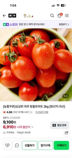맛농 대추방울토마토 2kg