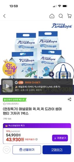 페넬로페 퀵퀵 드라이 썸머 팬티 기저귀 1박스