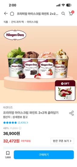 하겐다즈 파인트 6 29,772원