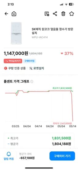 SK매직 원코크 얼음물 정수기 방문설치 1,147,000원
