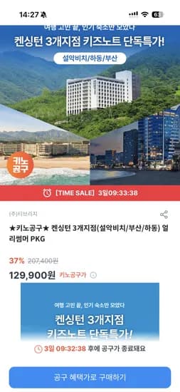 켄싱턴 얼리썸머 PKG 3개지점 외 다양 129,900원