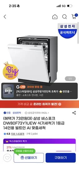 삼성 비스포크 식기세척기 14인용