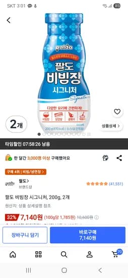 팔도 비빔장 시그니처 200g 2개