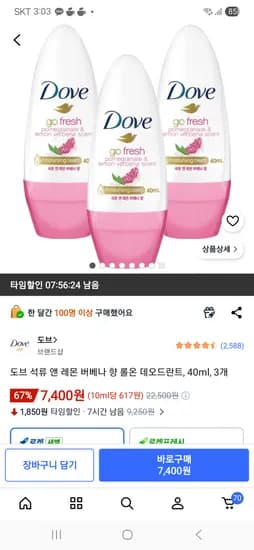 도브 석류 앤 레몬 버베나 향 롤온 데오드란트 40ml 3개