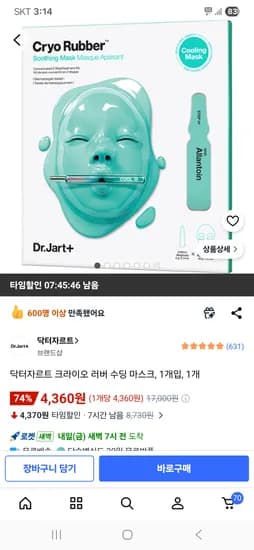 닥터자르트 크라이오 러버 수딩 마스크 1개