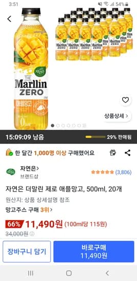 자연은 더말린 제로 애플망고 500ml 외 다양 20개