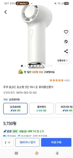 무쿠 BLDC 초소형 3단 미니 손 휴대용선풍기