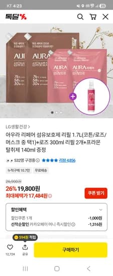 아우라 리페어 섬유보호제 리필 1.7L