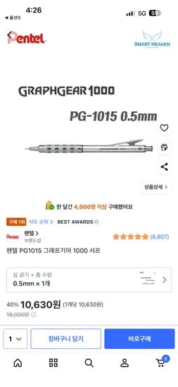 펜텔 PG1015 그래프기어 1000 샤프