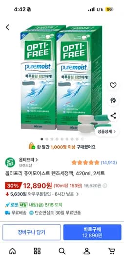 옵티프리 렌즈 세정액 420ml 외 다양 2세트