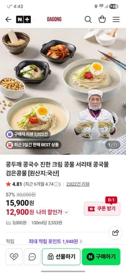다공샵 서리태 콩국수 콩물 450ml 5팩