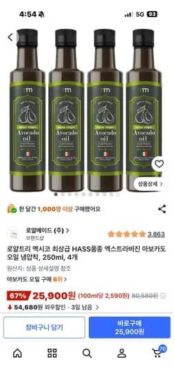 로얄트리 엑스트라버진 아보카도 오일 250ml 4개