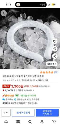 에트유 아이스 넥쿨러 쿨스카프 냉감 목걸이