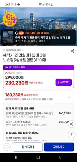 힐튼 호텔 3일 2박