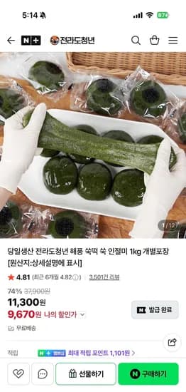 영광 해풍 쑥 인절미 1kg