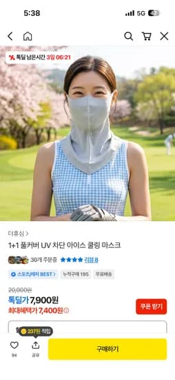 풀커버 UV 차단 아이스 쿨링 마스크 2개