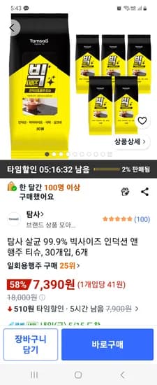 탐사 살균 99.9% 빅사이즈 인덕션 앤 행주 티슈 30개입 6개
