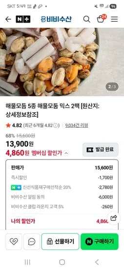 비비수산 해물모둠 믹스 2팩