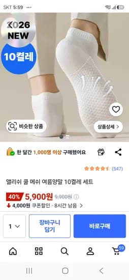 쿨메쉬 여름양말 10켤레 세트
