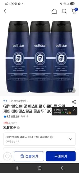 애경 에스따르 아로마틱 오일 케어 헤어앤스칼프 쿨샴푸 180ml 3개
