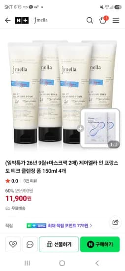 제이멜라 클렌징 폼 150ml 4개 외 다양 마스크팩 2매