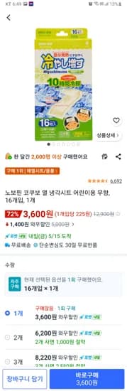 노보핀 코쿠보 열 냉각시트 무향 16개