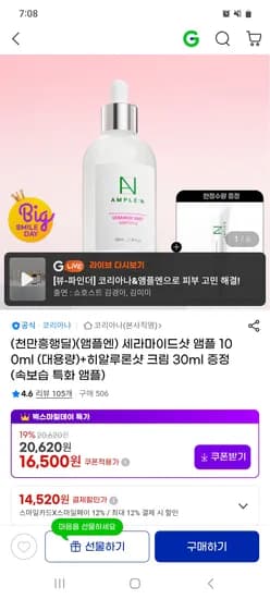 세라마이드샷 앰플 100ml 외 다양 히알루론산샷 크림 30ml