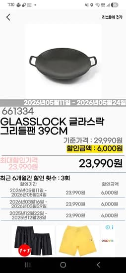 인덕션가능 글라스락 그리들팬