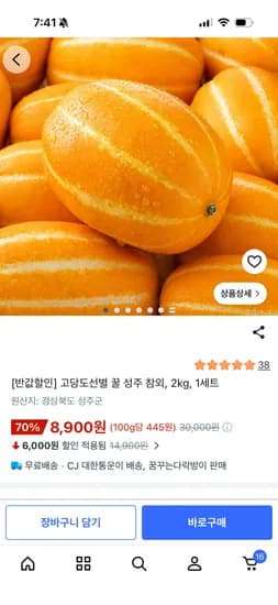 고당도선별 꿀 성주 참외 2kg