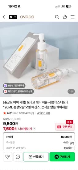 오바코 손상모 헤어 퍼퓸 세럼 120ml