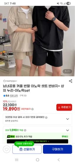 남녀공용 커플 반팔 아노락 세트 반바지 상의 2L