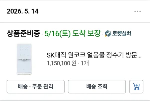 쿠퍼 에어리스 정수기 외 다양 1개