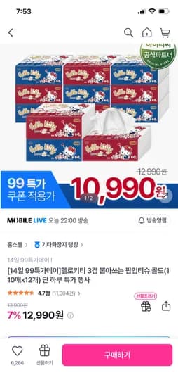 헬로키티 3겹 뽑아쓰는 팝업티슈 골드 110매 12개