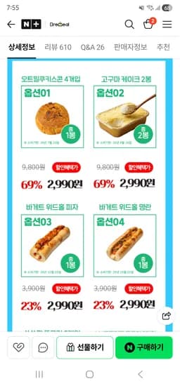 쿠키스콘 고구마케이크 외 다양 2,990원 총 1개