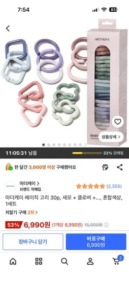 마더케이 베이직 고리 30p