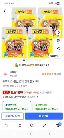 오뚜기 스낵면 20개 외 다양