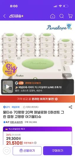 페넬로페 아기물티슈 0% 그린 캡형 70평량 20팩