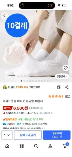 냉감 메쉬 여름 양말 10켤레