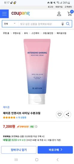 제이준 인텐시브 샤이닝 수분크림
