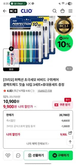 크리오 퍼펑션 칫솔 10입 3세트 휴대용세트