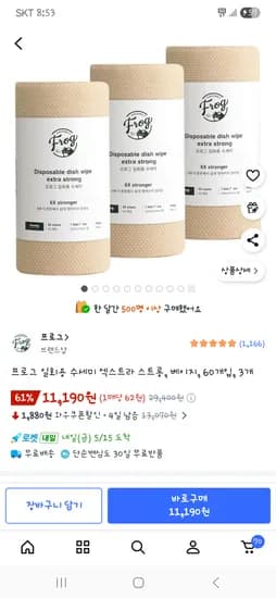 프로그 일회용 수세미 엑스트라 스트롱 베이지 외 다양 60개입 총 3개
